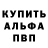 Альфа ПВП кристаллы Elbek Xayrullayev